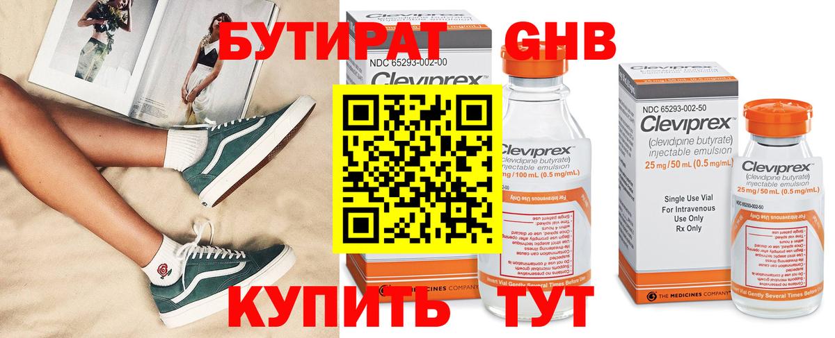 Гурьевск  Бутират BDO 33%  Вход с VPN 