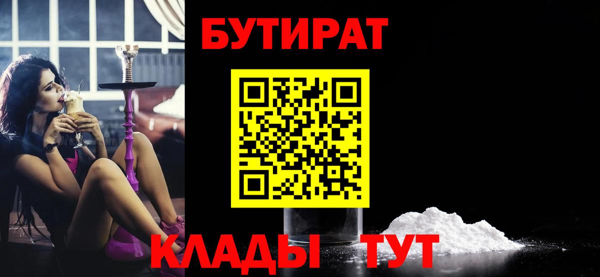 БУТИРАТ 99% Гурьевск