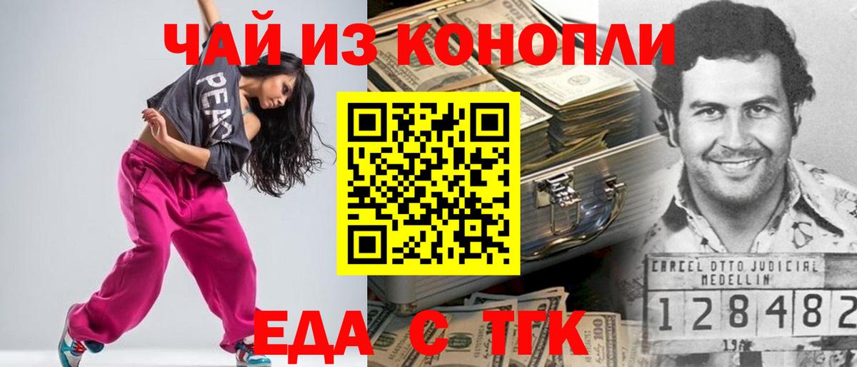 Гурьевск  Еда ТГК марихуана  Вход с VPN 