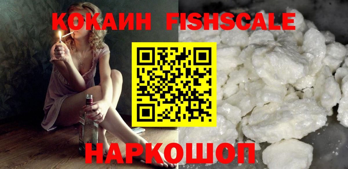 Cocaine FishScale  COCAIN  даркнет сайт  Гурьевск  Кокаин FishScale  Вход с VPN 