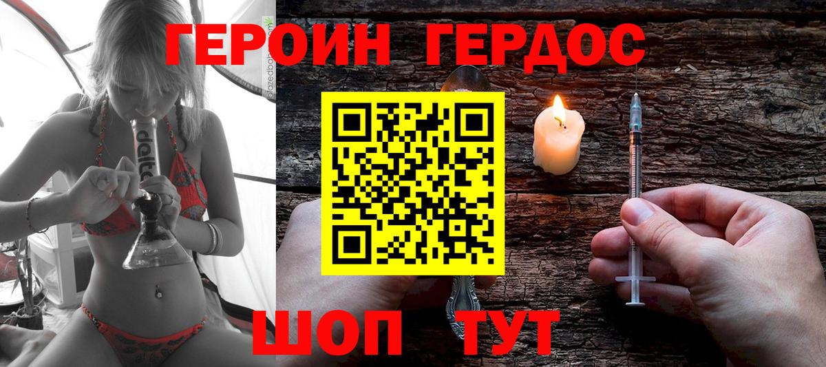 Героин VHQ Гурьевск
