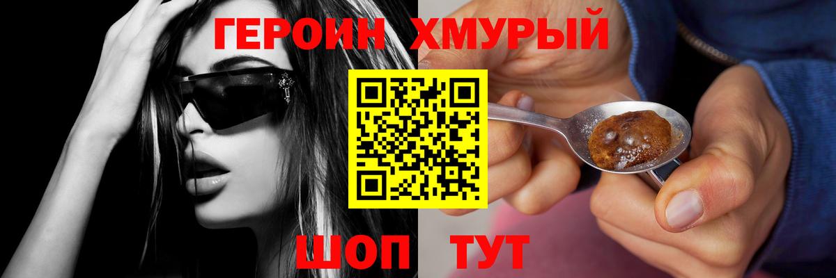 Гурьевск  Героин хмурый  Вход с VPN 