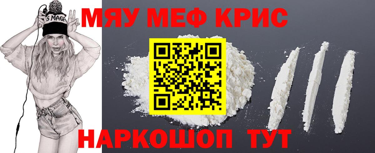 МЕФ кристаллы Гурьевск