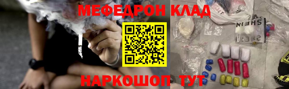 Меф mephedrone  Мефедрон кристаллы  Вход с VPN  Мефедрон  Гурьевск 